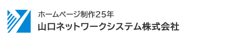 山口ネットワークシステム ホームページ