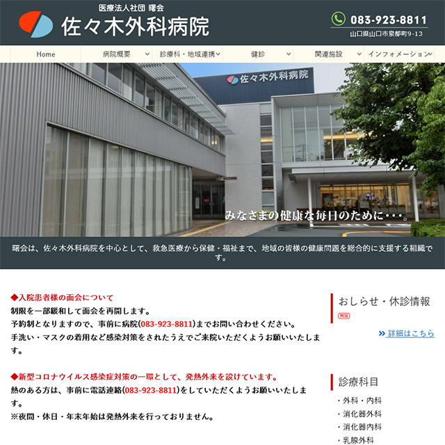 https://sasaki-geka.jp/