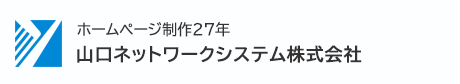 山口ネットワークシステム ホームページ